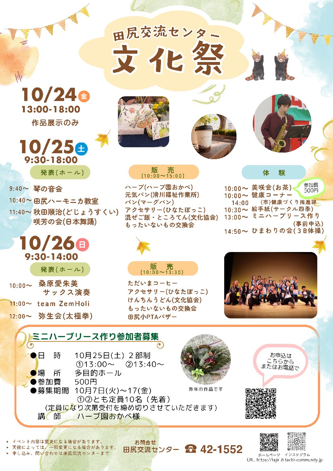田尻学区文化祭