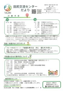 交流センターたより