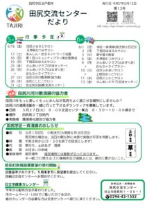 交流センターたより