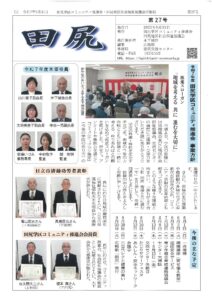 広報紙「田尻」