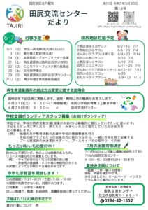 交流センターたより