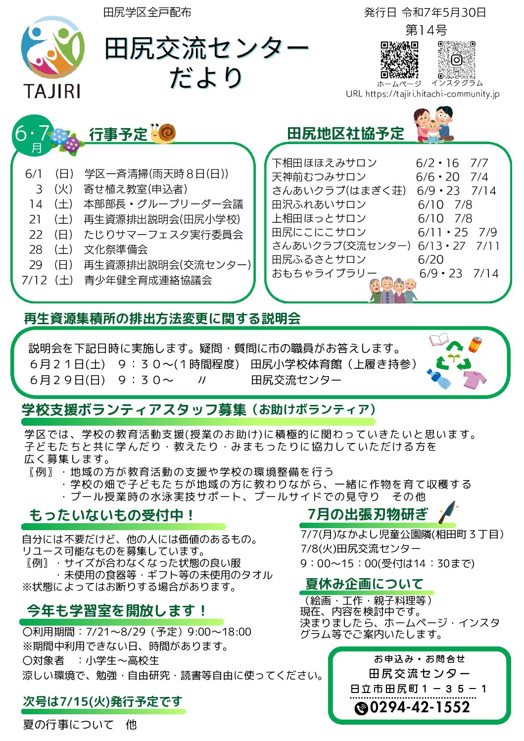 交流センターたより