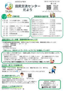 交流センターだより