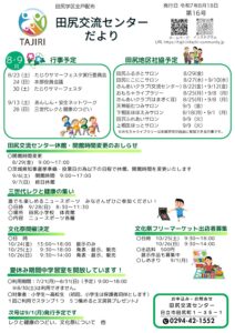 交流センターだより