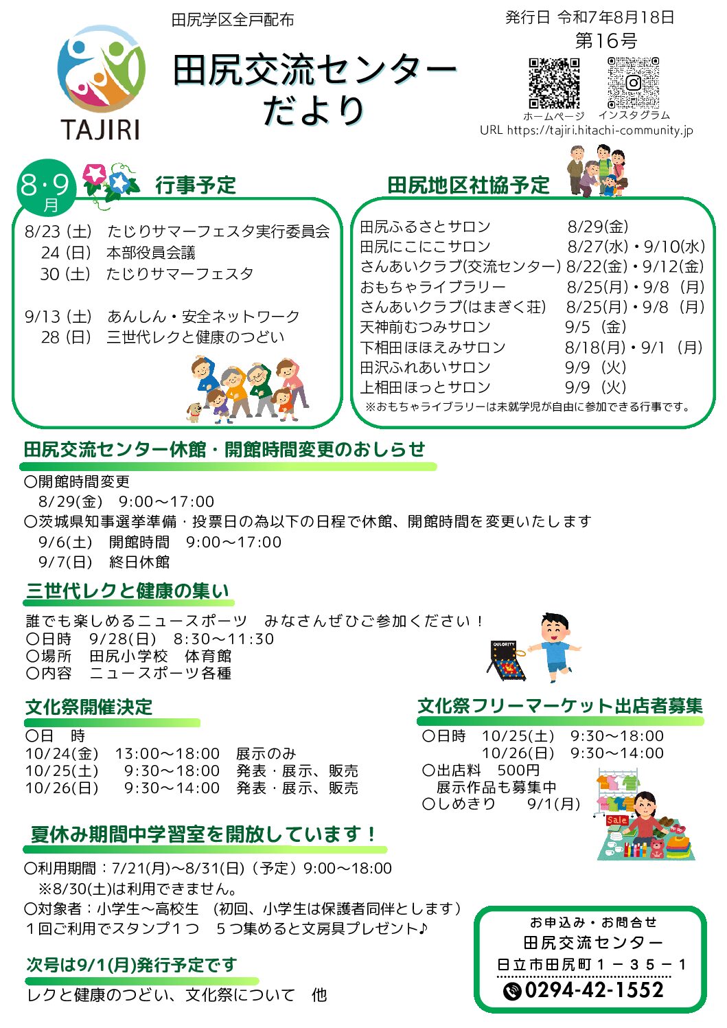 交流センターだより