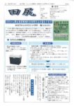 広報紙「田尻」