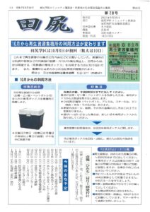 広報紙「田尻」