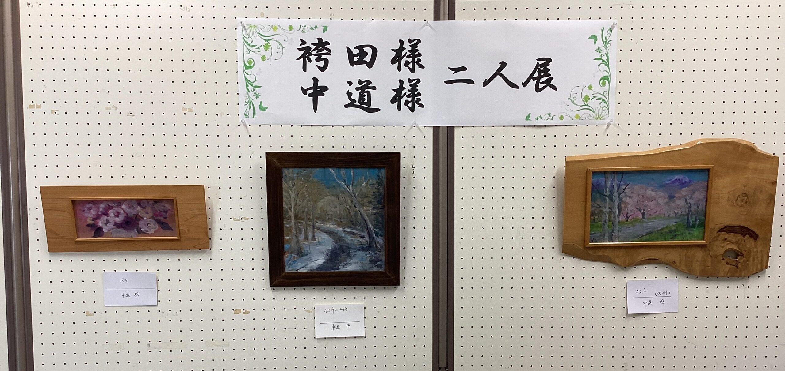 ２階ギャラリー展示　10月