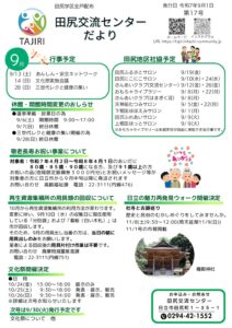 交流センターだより