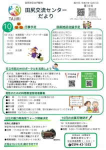 交流センターたより