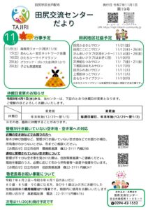 交流センターだより