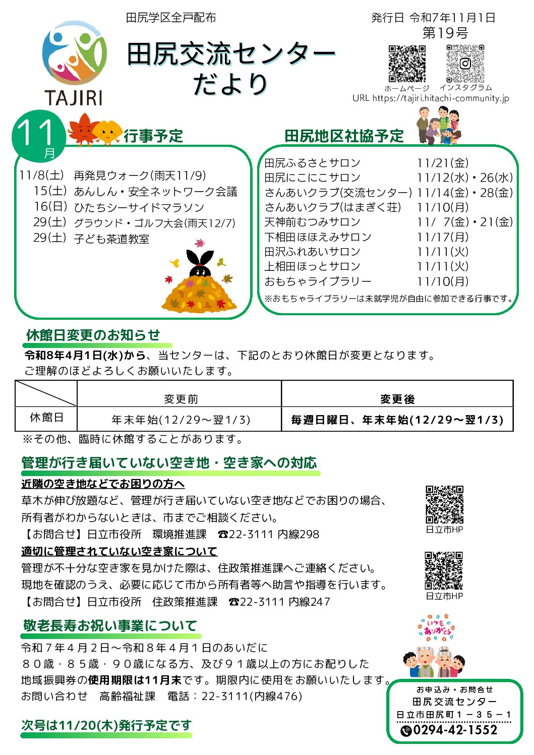 交流センターだより