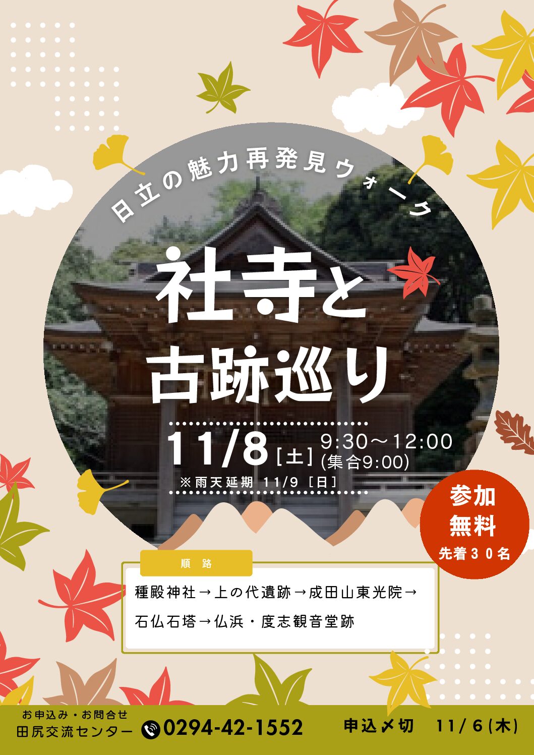 日立の魅力再発見ウォーク