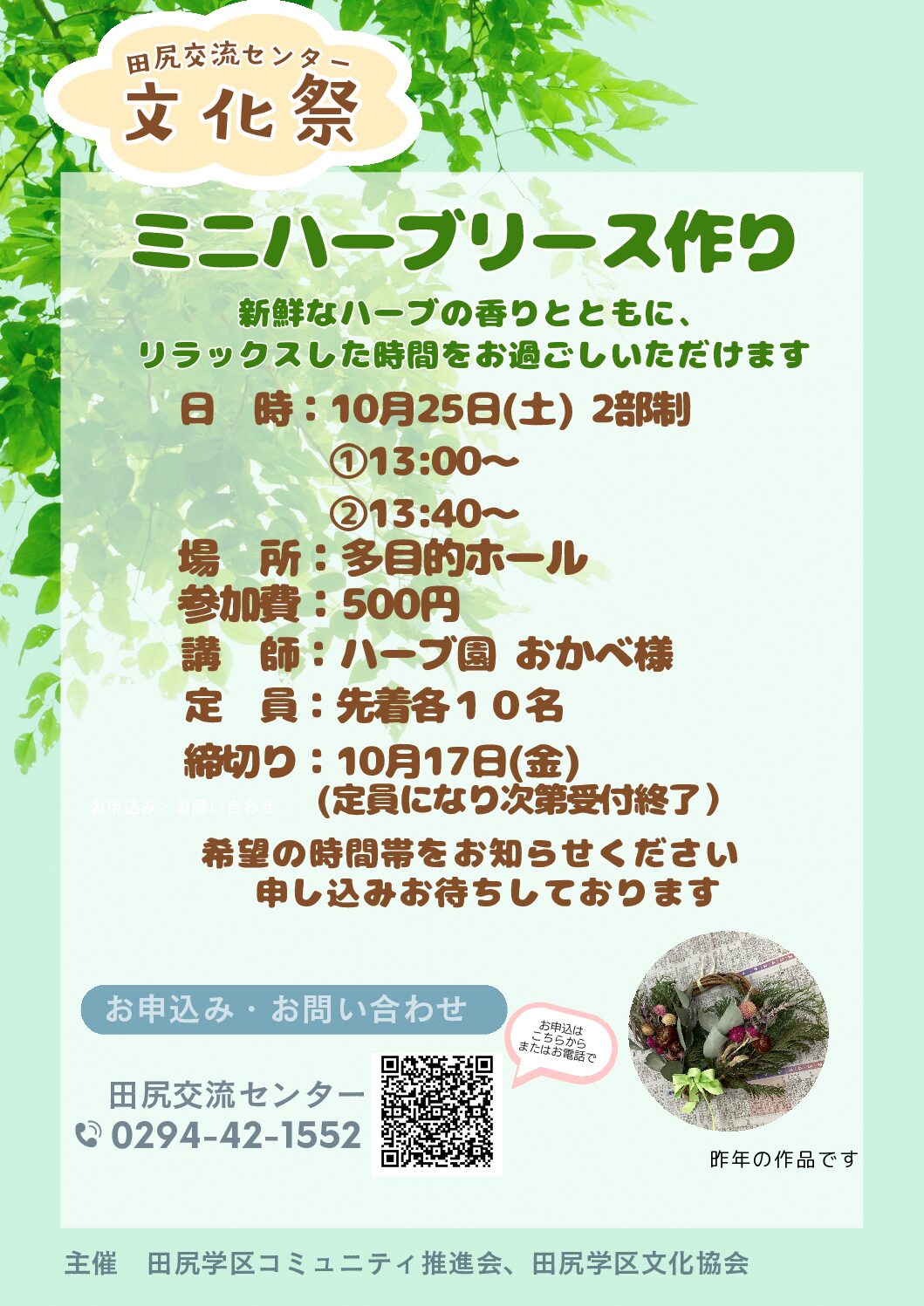 ミニハーブリース作り
