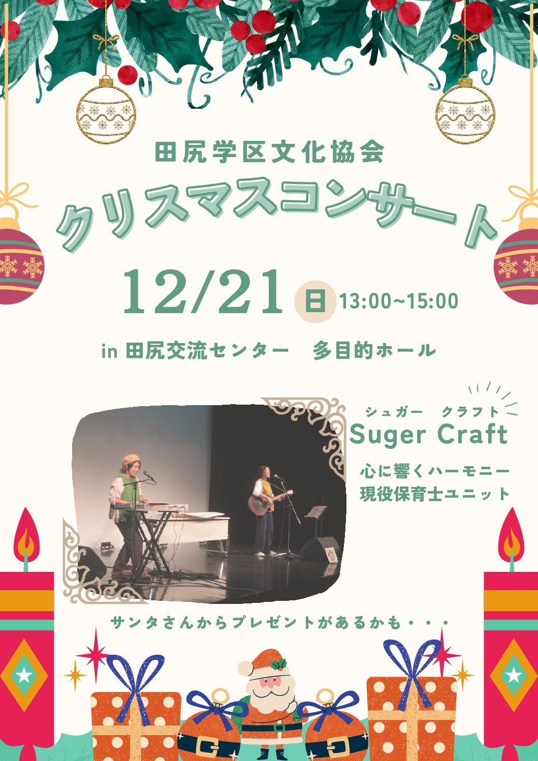 クリスマスコンサート