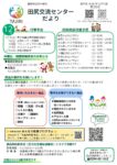交流センターだより