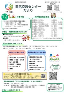 交流センターだより