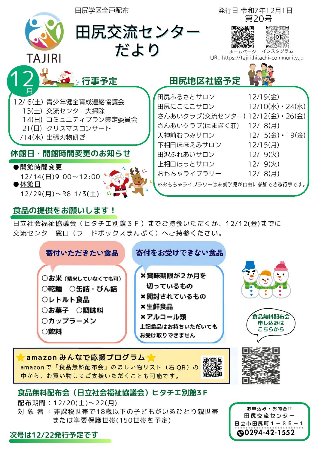 交流センターだより