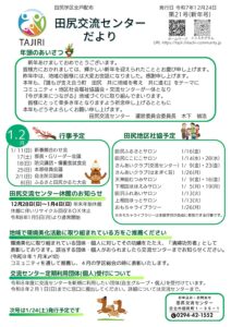 交流センターだより