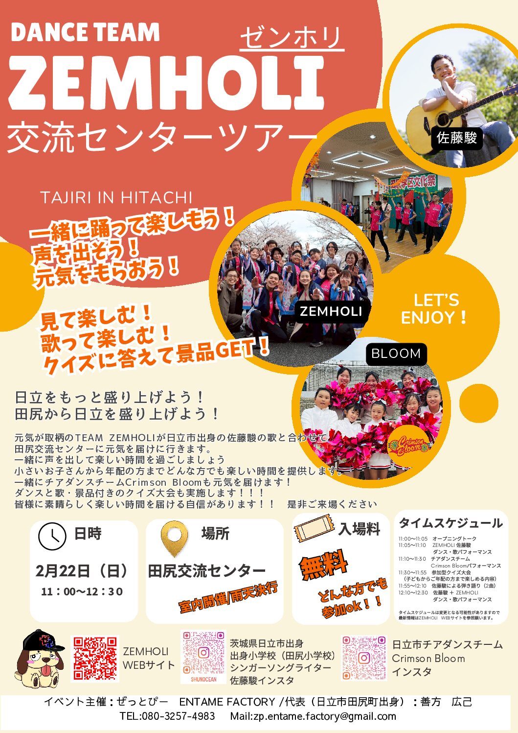 2/22(日)TEAM ZEMHOLI(ゼンホリ)交流センターツアー