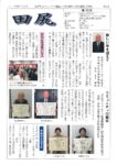 広報紙「田尻」