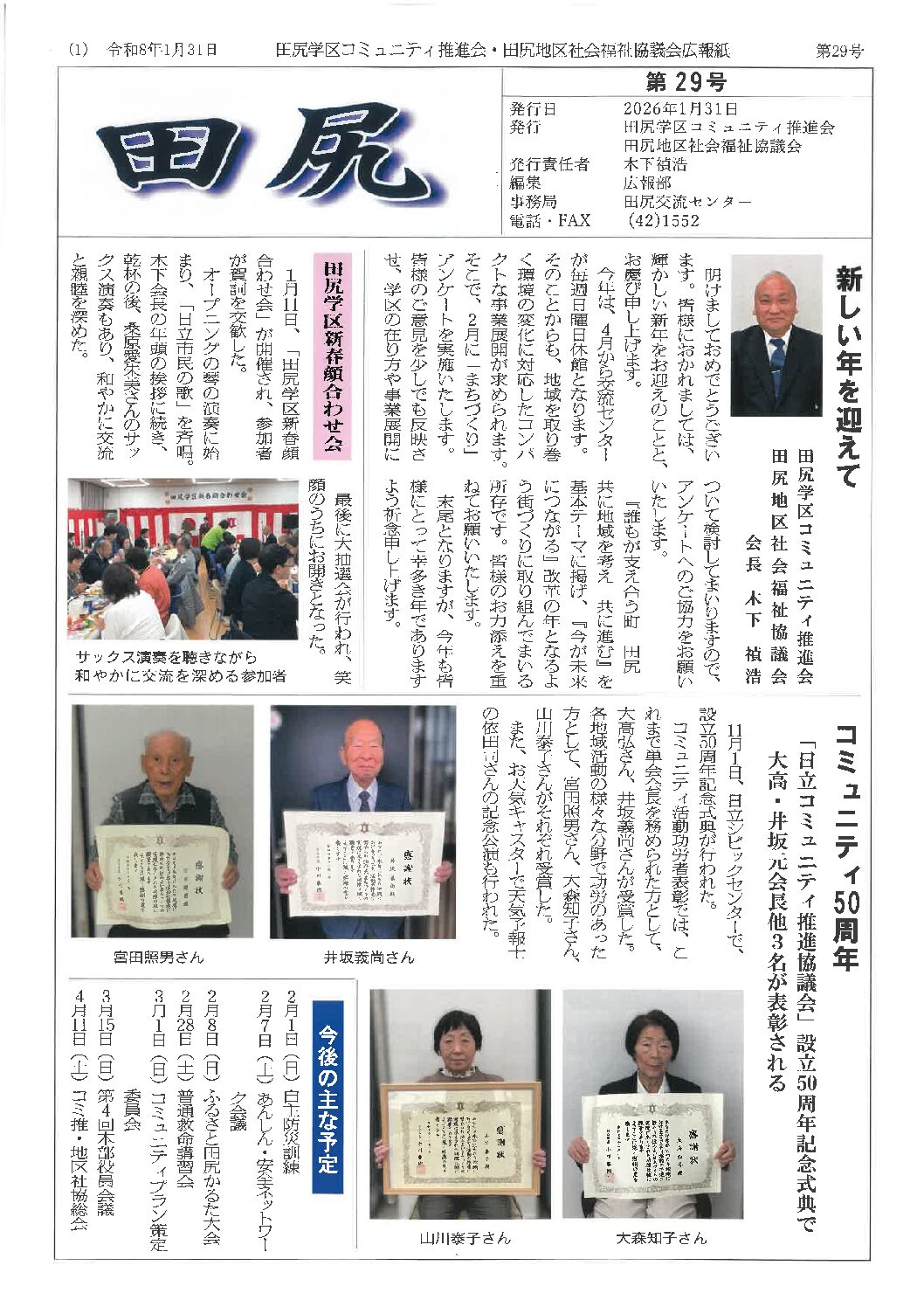 広報紙「田尻」