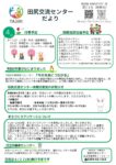 交流センターだより